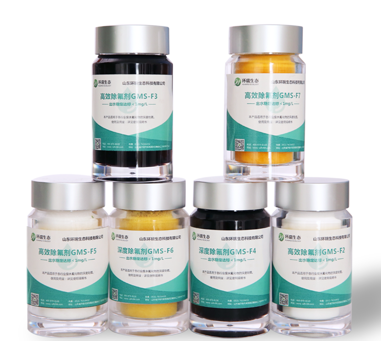 環(huán)瑞除氟劑除氟